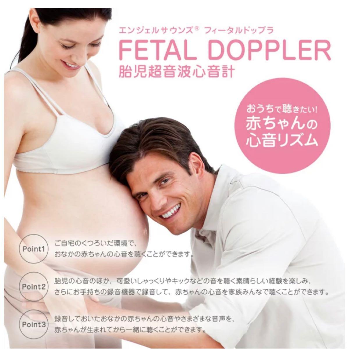 エンジェルサウンズ 胎児超音波心音計 - アリススタイル