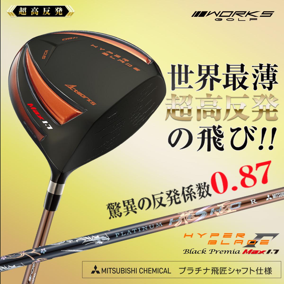 【新品】飛距離テストで一番飛んだ！ハイパーブレードガンマ プラチナ飛匠シャフト 楽天市場】ゴルフ クラブ メンズ 高反発 ドライバー 46インチ