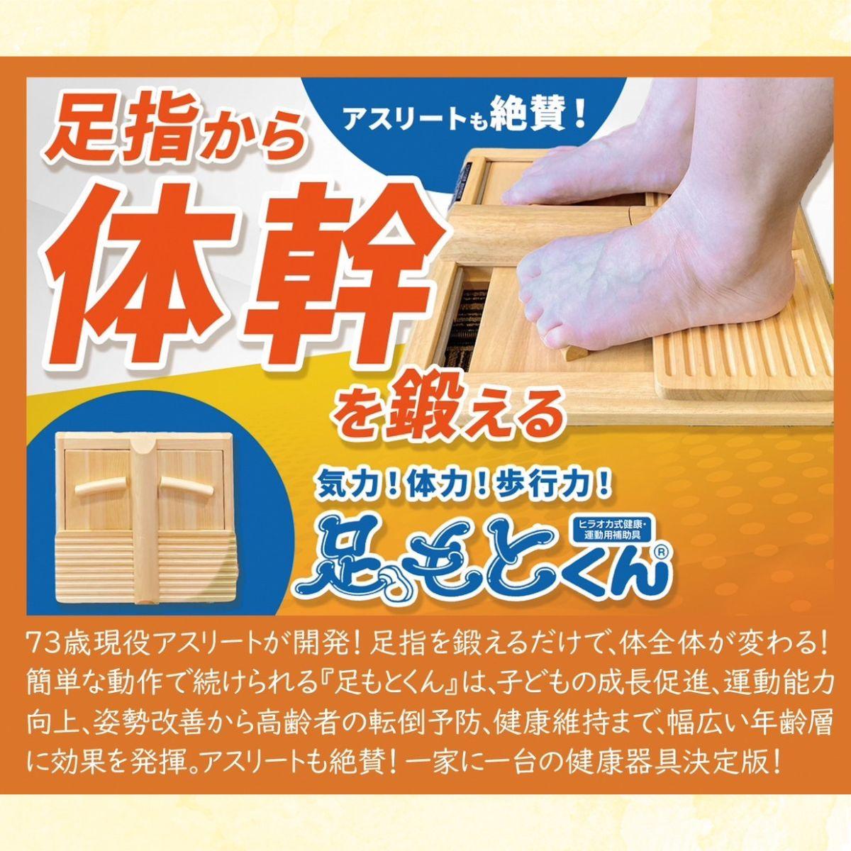 トレーニング　グッズ『足もとくん』（足の指の力をつけます） トレーニング グッズ『足もとくん』（足の指の力をつけます）